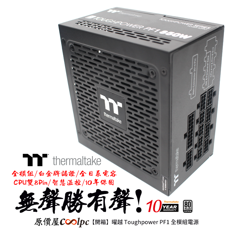 Thermaltake TOUGHPOWER GF1 GOLD 1200W 80PLUS GOLD認定取得 105