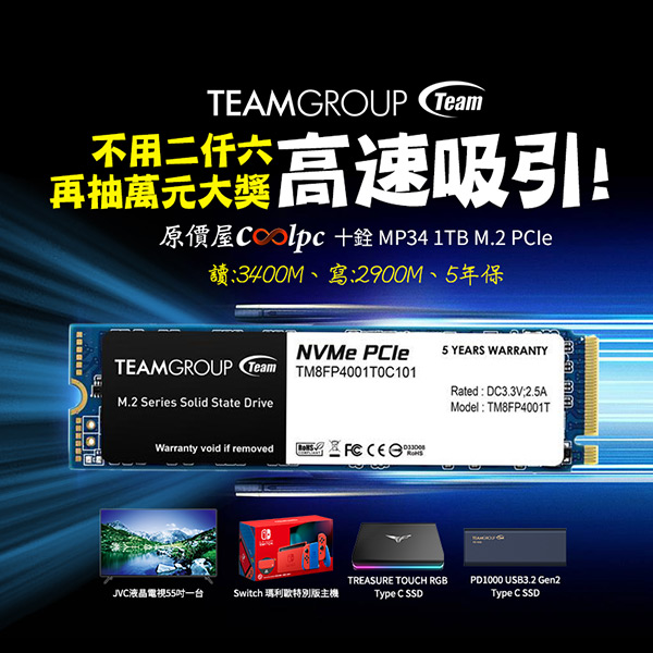 來自C/P 值的高速吸引力！十銓MP34 1TB M.2 PCIe 一枝獨秀！ - 原價屋