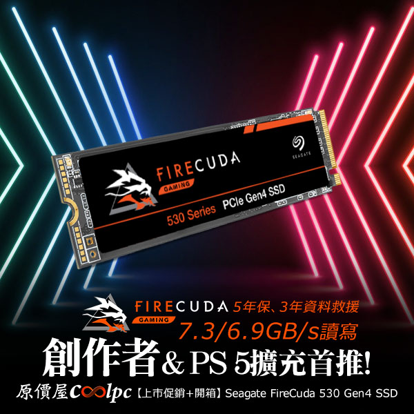 【上市促銷+開箱】7.3/6.9GB/s 讀寫 NO.1！Seagate FireCuda 530 Gen4 SSD 開賣！