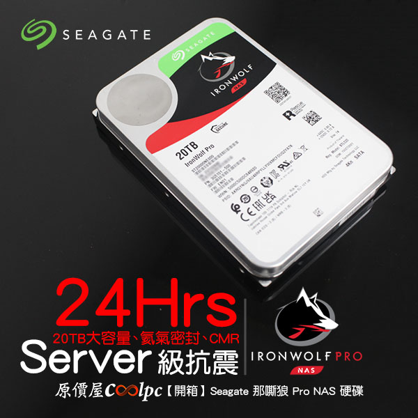 開箱】氦氣密封20TB 大容量、24Hrs Server 級抗震！Seagate 那嘶狼Pro