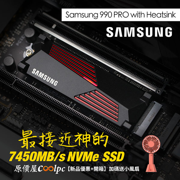 新品優惠+開箱】7.45GB/s 最接近神的NVMe SSD，Samsung 990 PRO with