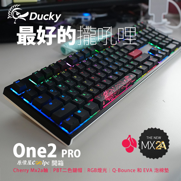 開箱】Ducky One2 Pro MX2A軸機械式鍵盤！最好的都給你！ - 原價屋Coolpc