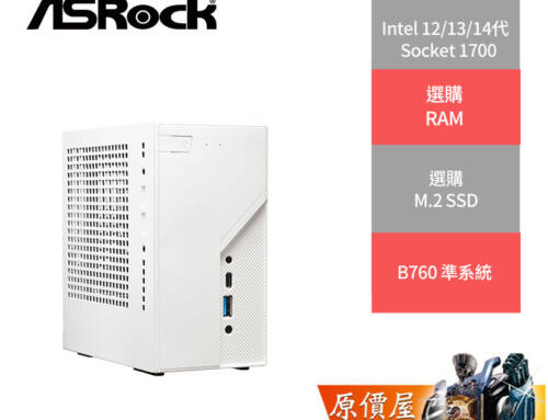 ASRock華擎 DeskMini B760 白色 LGA1700 迷你【準系統】主機