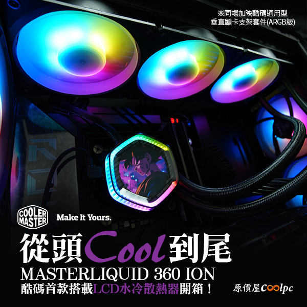 coolpc-coolermaster-ml360ion-00