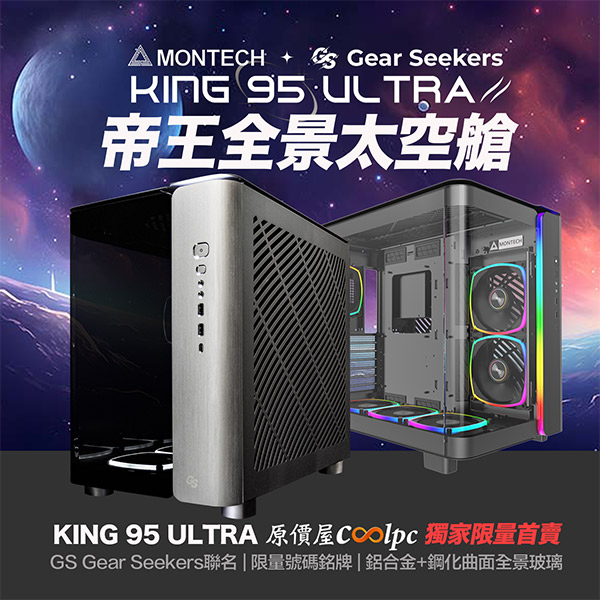 coolpc-montech-king-95-ultra-1