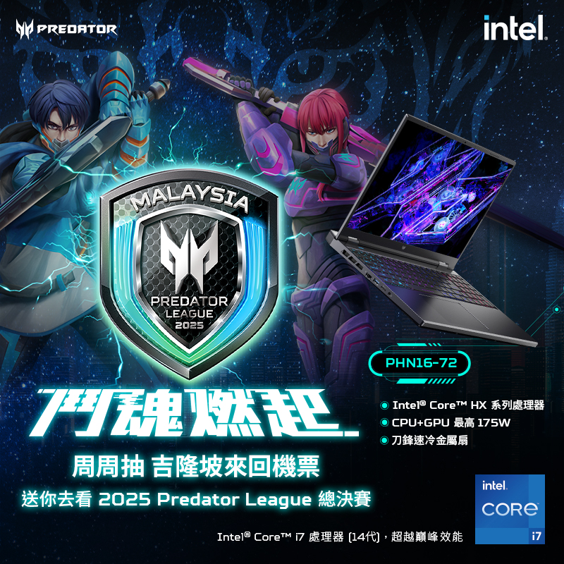 ACER 筆電紅利BUFF_鬥魂燃起，送你去吉隆坡看2025 Predator League