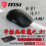 【促銷+開箱】手握無線龍之力！MSI Versa 300 Elite Wireless 無線電競滑鼠，限量贈RGB鼠墊！