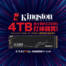 4TB 打掉雜質！金士頓 KC3000 4TB 只要 NT.8188。