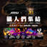 【贈票活動】微星螢幕帶你去《Monster Hunter 20周年-大狩獵展》。