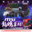 龍裝上身才夠猛！MSI 指定電競周邊第二件八折！