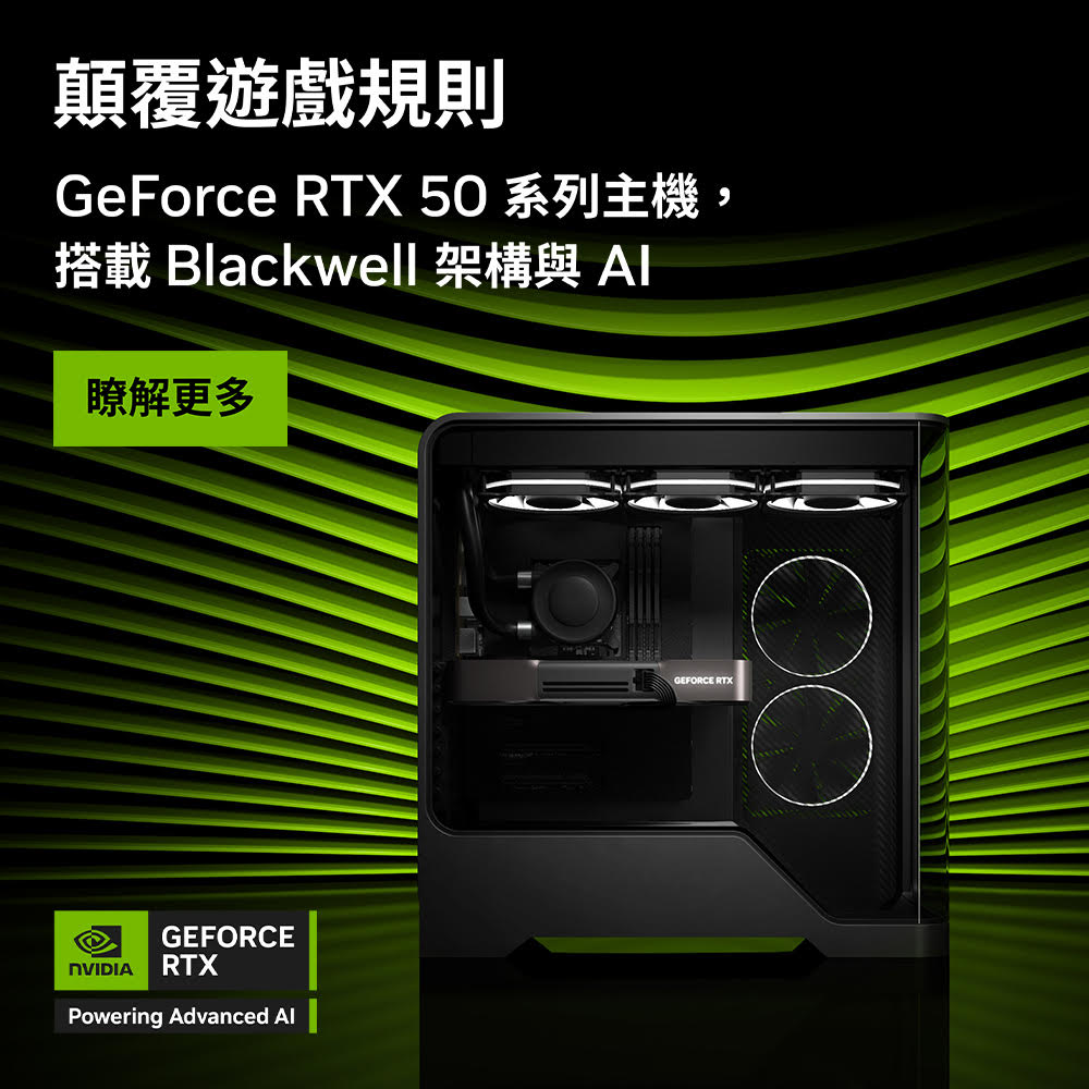 購買GeForce RTX 5060 Ti /5060電腦！