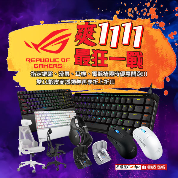 coolpc-rog-gaming-gear-20251109ad