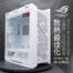 【開箱】純白色系二代太陽神，散熱最佳化！華碩 ROG Strix Helios II GX601S White 機殼。