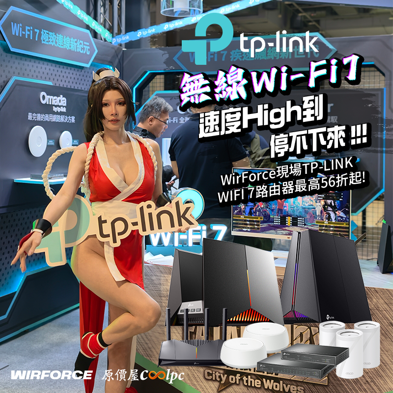 wirforce-tplink-20251115ad