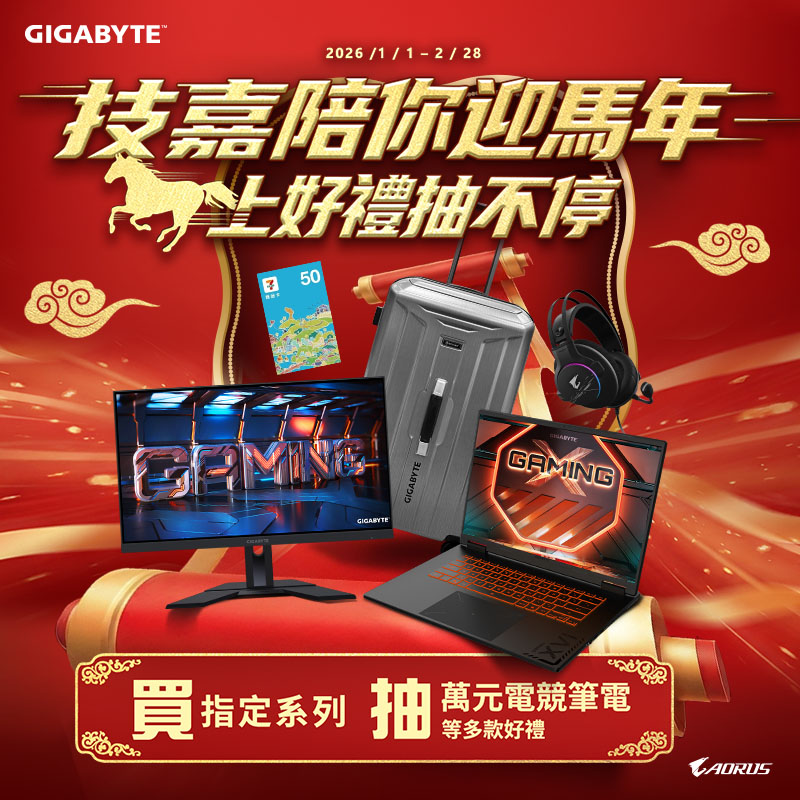 技嘉 AORUS 陪你迎馬年｜🐎馬上好禮抽不停