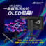 看過就回不去的4K 240Hz OLED 螢幕！ASUS ROG STRIX XG27UQDMS 電競螢幕限量再送 ROG 掛燈。