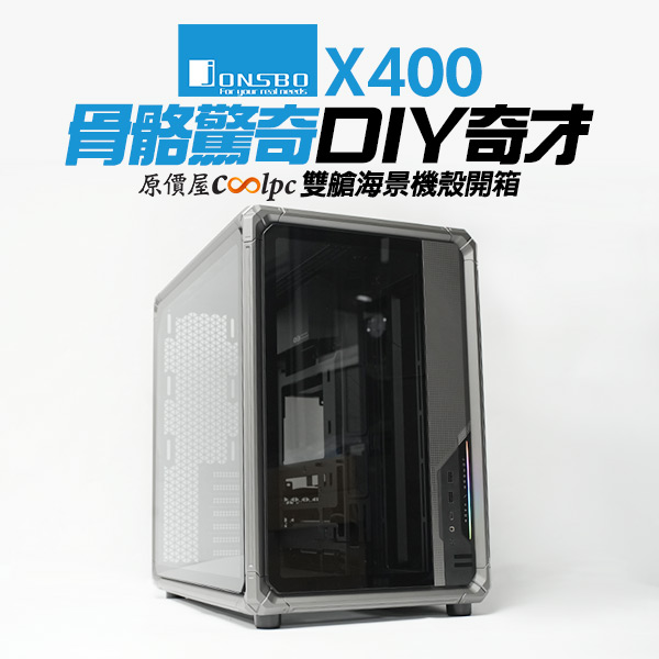 coolpc-jonsbo-x400-000