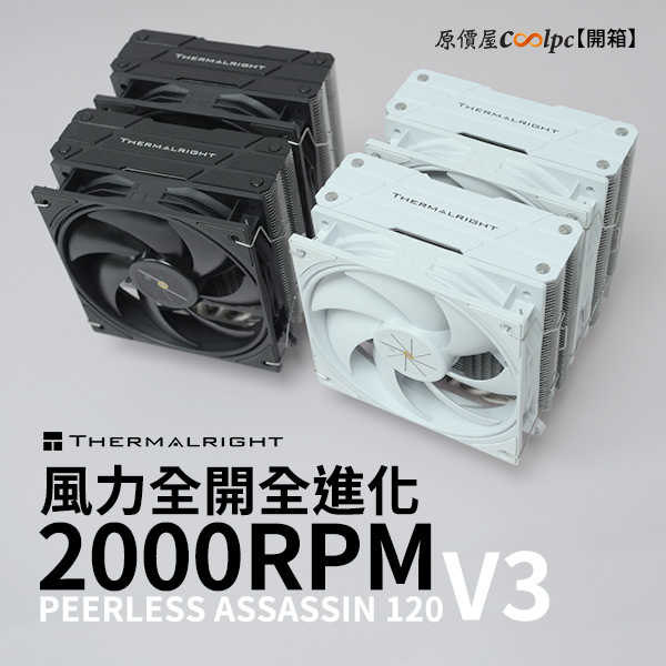 coolpc-thermalright-pa120v3-0