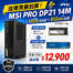 這樣買最划算！MSI PRO DP21 14M 指定小主機加記憶體和 SSD 組合限量優惠。