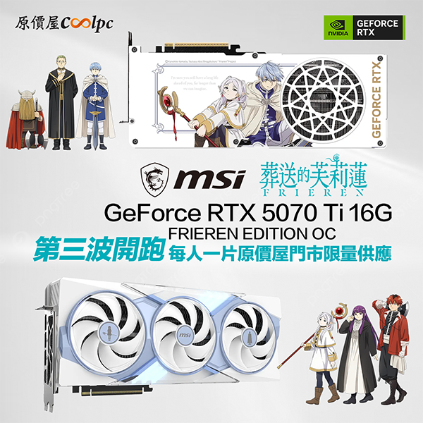 coolpc-msi-frieren-570ti-S