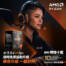 一戰再戰，原價屋免費升級！AMD Ryzen 7 5800X3D 十週年紀念版開賣。