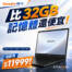 比32GB記憶體還便宜！Genuine捷元 15N BTO 筆電限量優惠中。