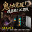 鬼之力覺醒！技嘉酷！PC【 鬼武者-天雷劍/疾風刀/雷斬刀/地烈斬】開戰！