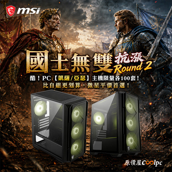 coolpc-msi-caesararthur-00